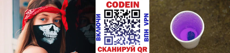 Кодеиновый сироп Lean Purple Drank  магазин продажи   Рубцовск 